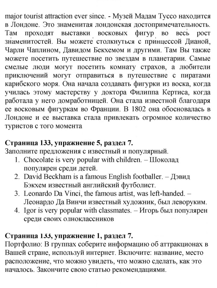 Скан решения номера 133