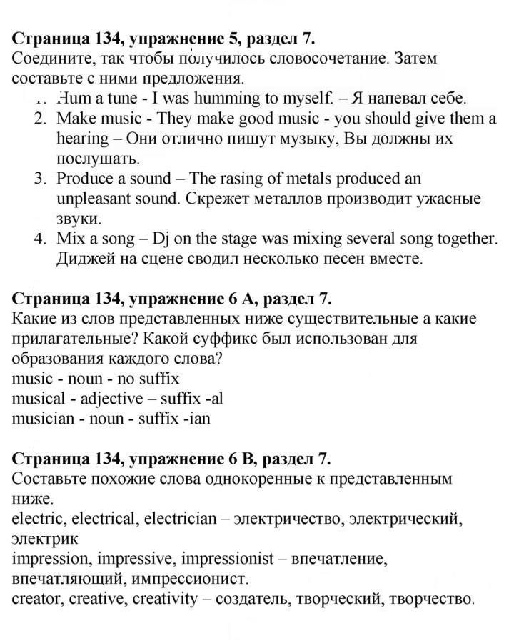 Скан решения номера 134