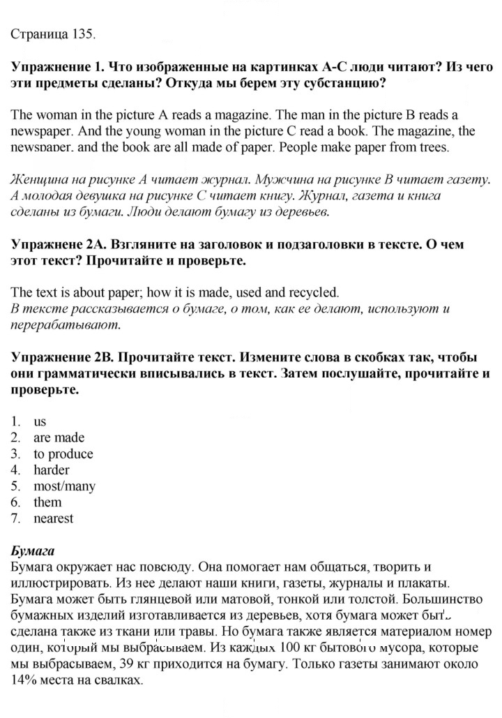 Скан решения номера 135