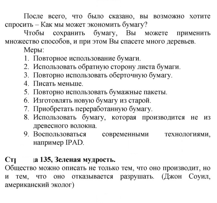 Скан решения номера 135