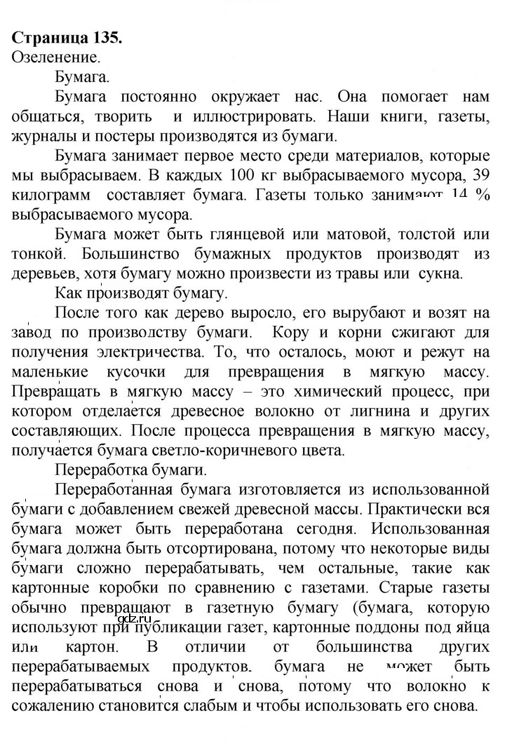 Скан решения номера 135