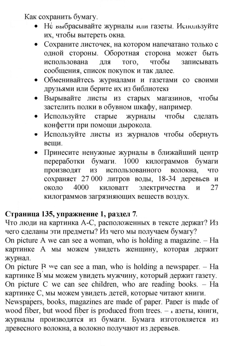 Скан решения номера 135