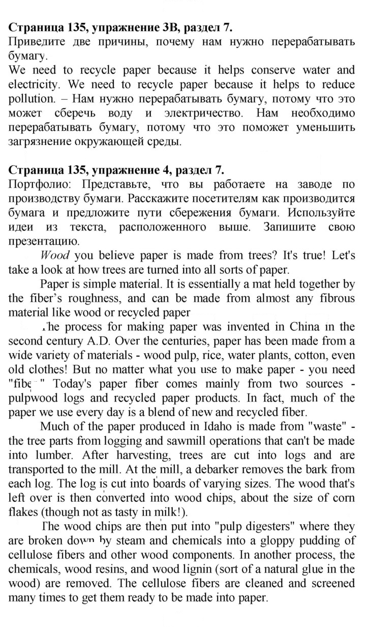 Скан решения номера 135