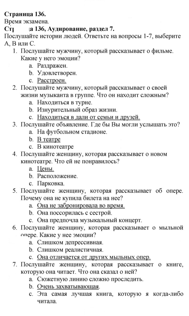 Скан решения номера 136