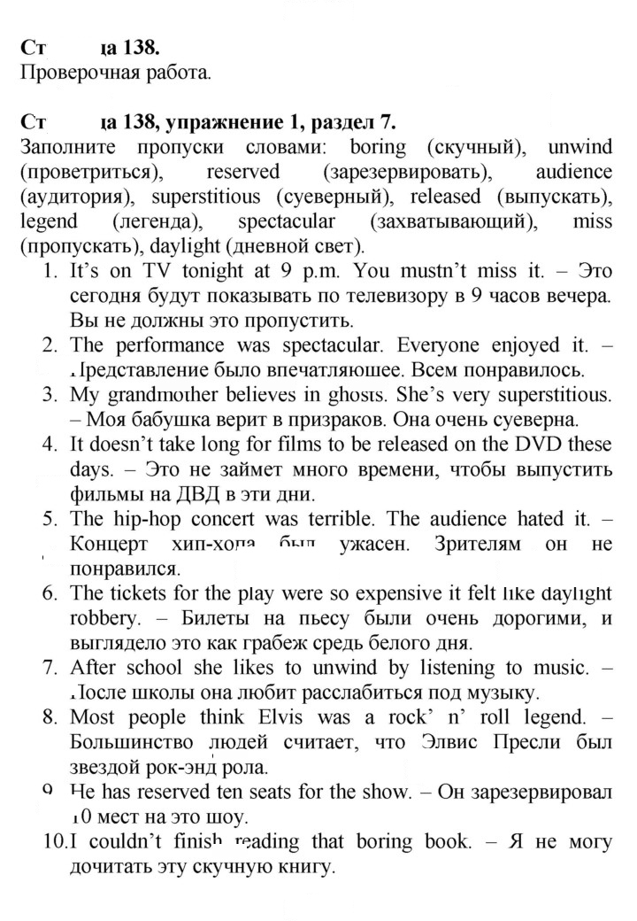 Скан решения номера 138