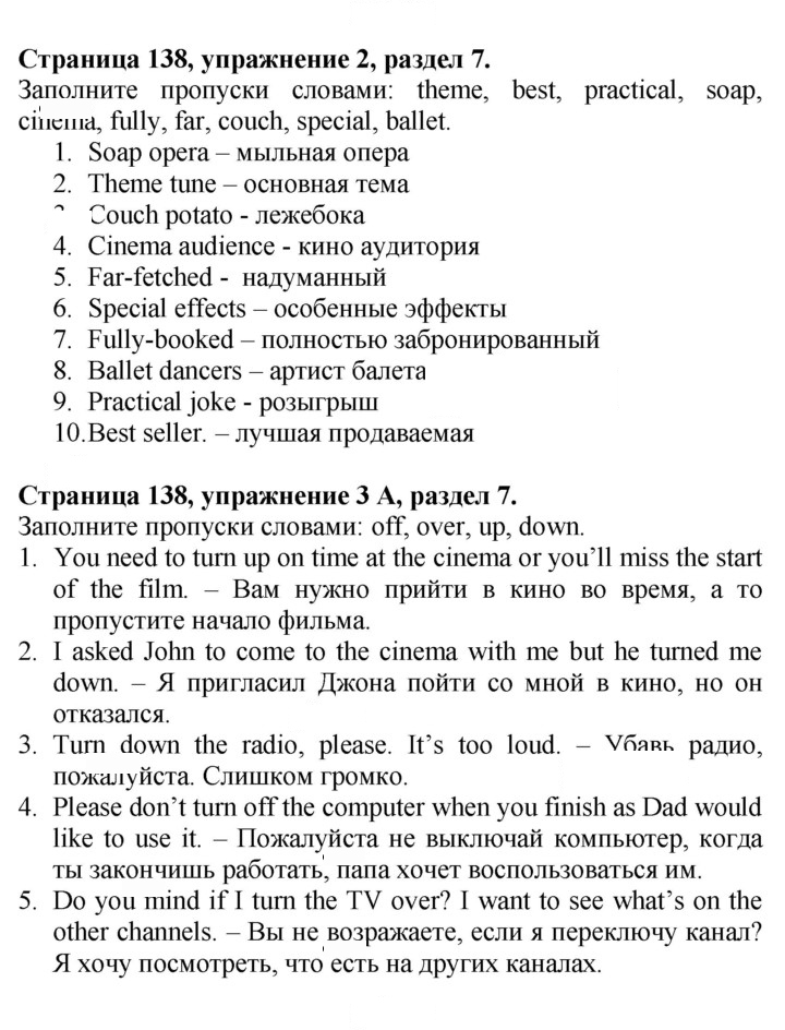 Скан решения номера 138