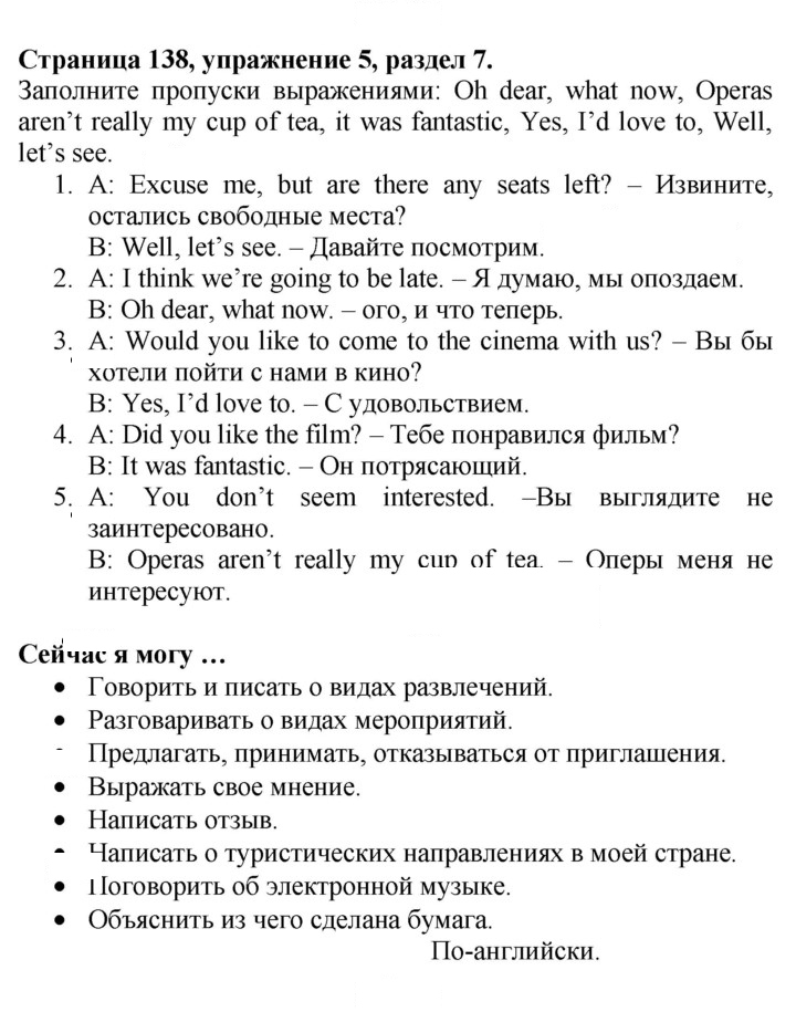 Скан решения номера 138