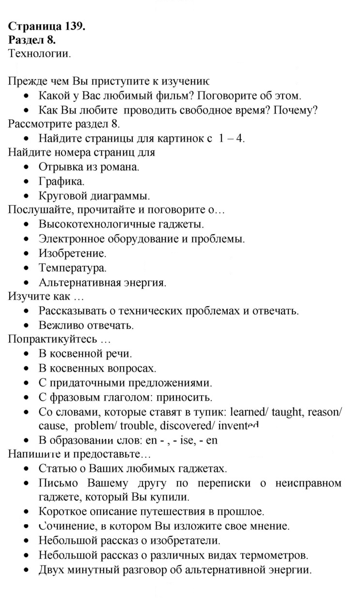 Скан решения номера 139