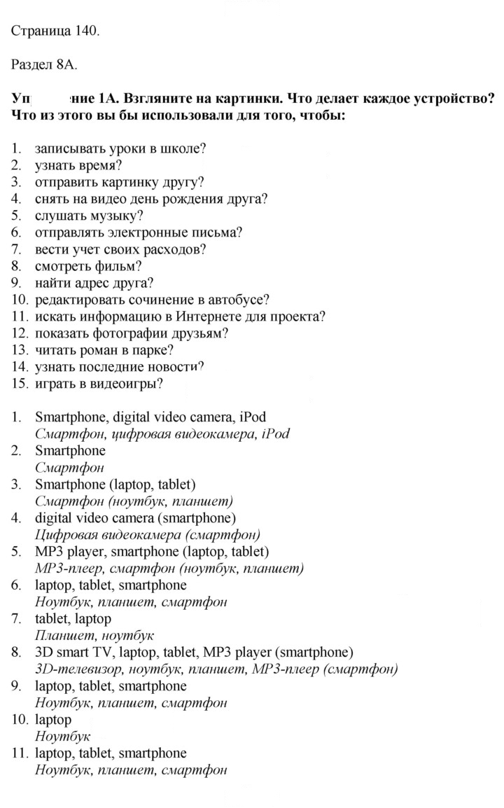 Скан решения номера 140