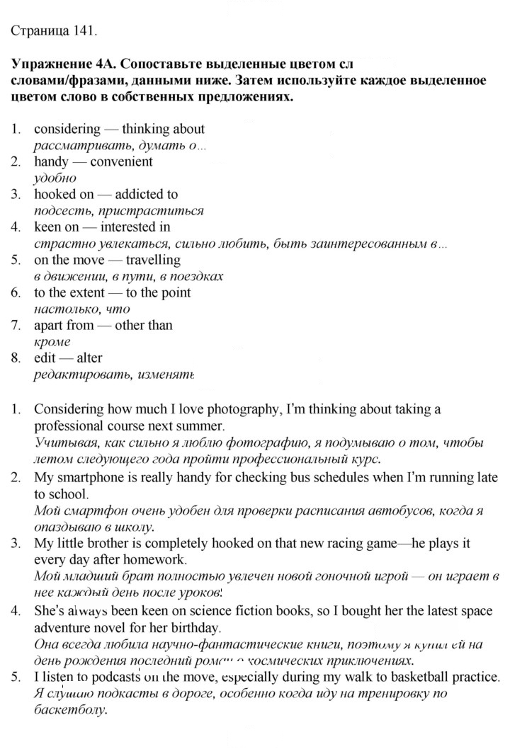 Скан решения номера 141