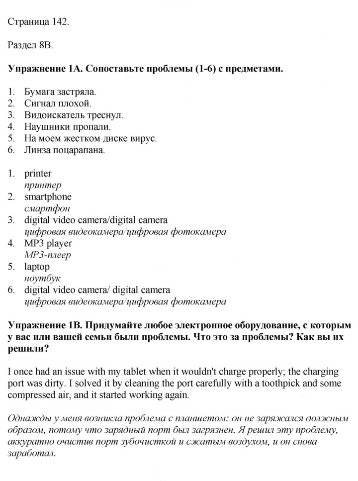 Скан решения номера 142