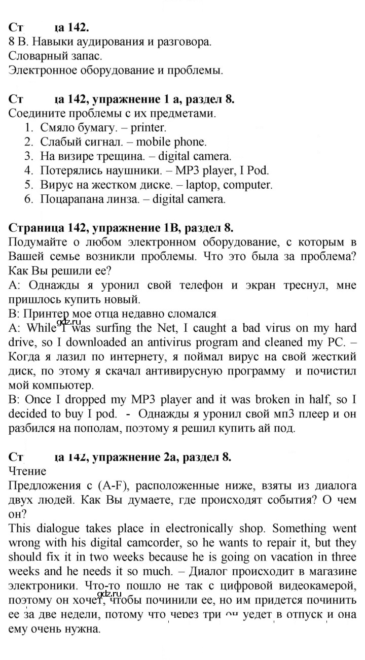 Скан решения номера 142
