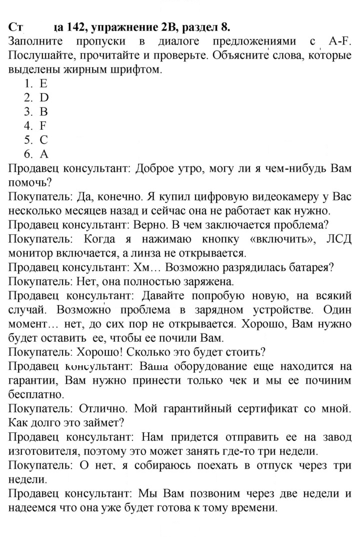 Скан решения номера 142