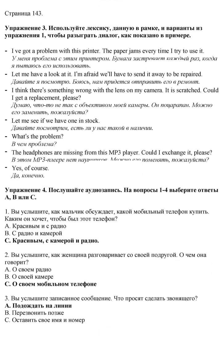Скан решения номера 143