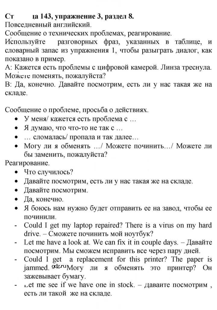 Скан решения номера 143