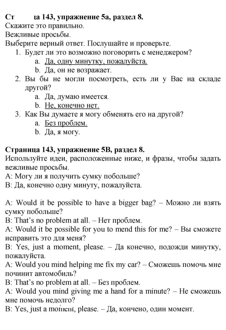 Скан решения номера 143