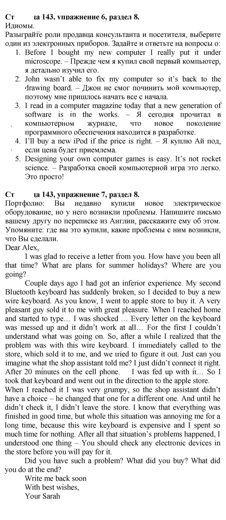 Скан решения номера 143