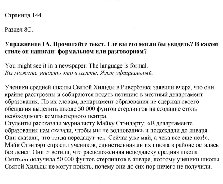 Скан решения номера 144