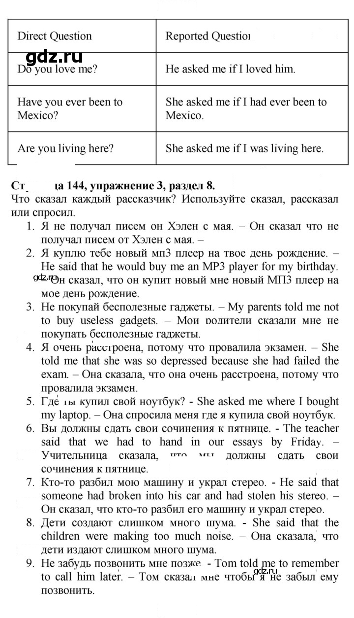 Скан решения номера 144