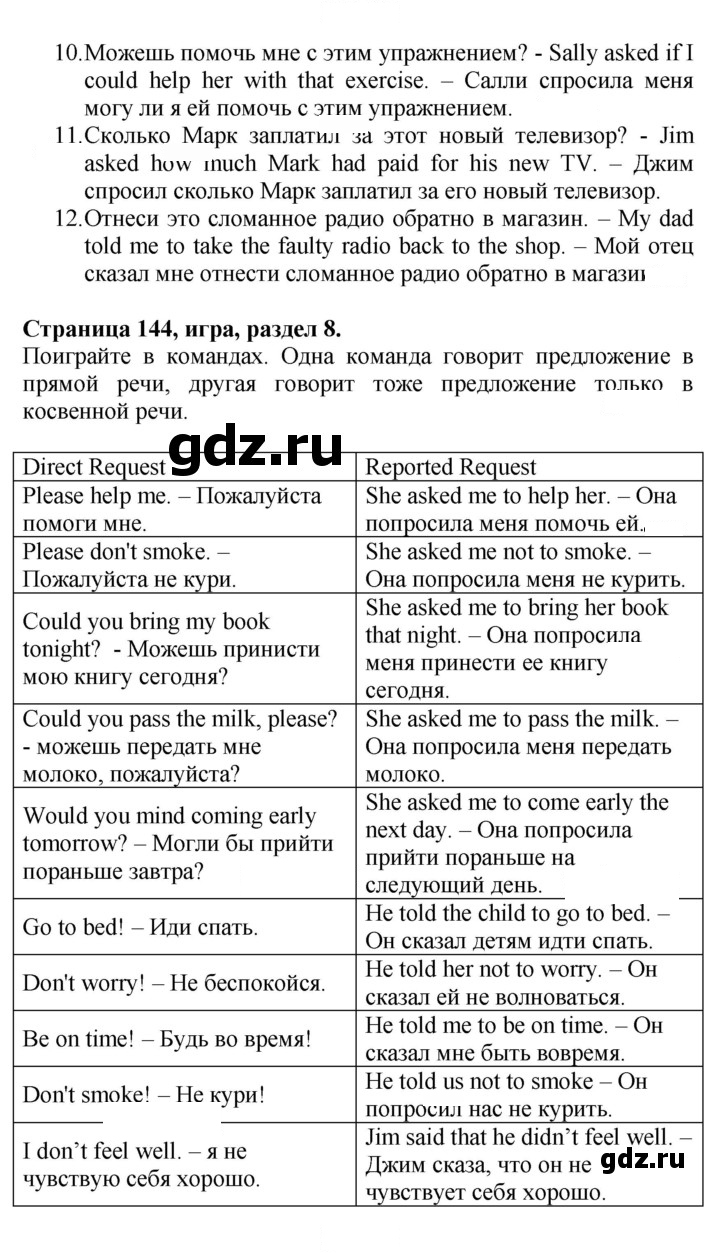 Скан решения номера 144