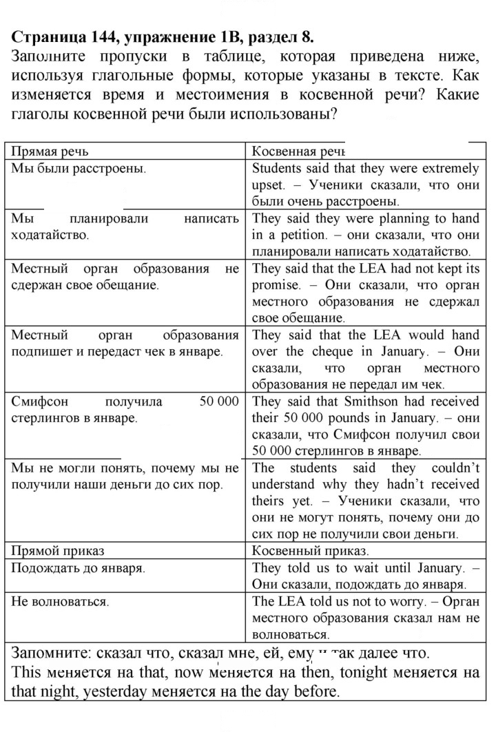 Скан решения номера 144