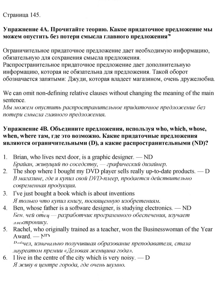 Скан решения номера 145