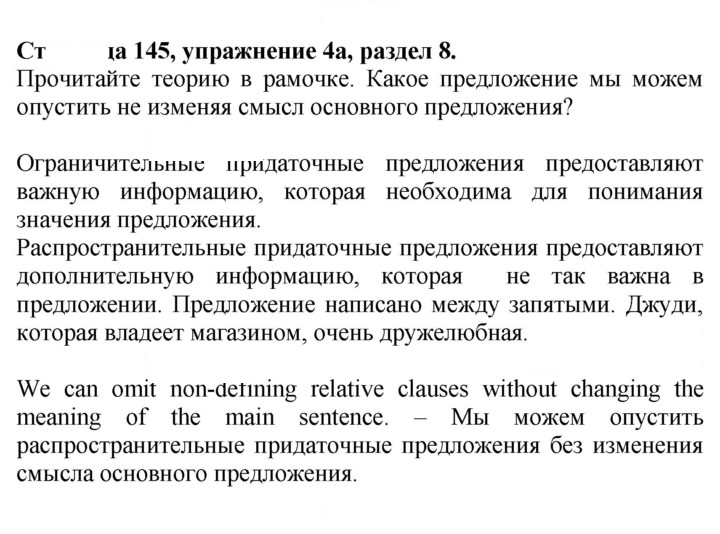 Скан решения номера 145