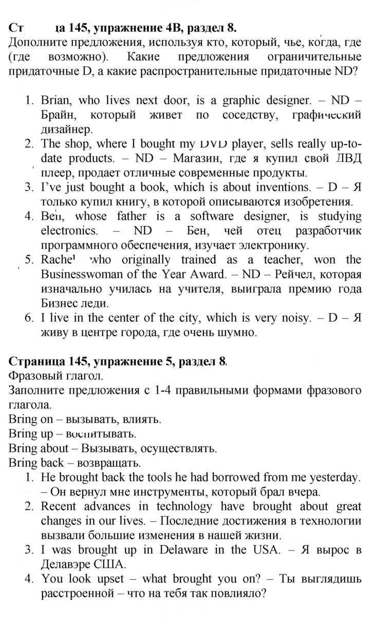 Скан решения номера 145