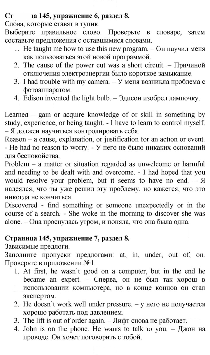 Скан решения номера 145