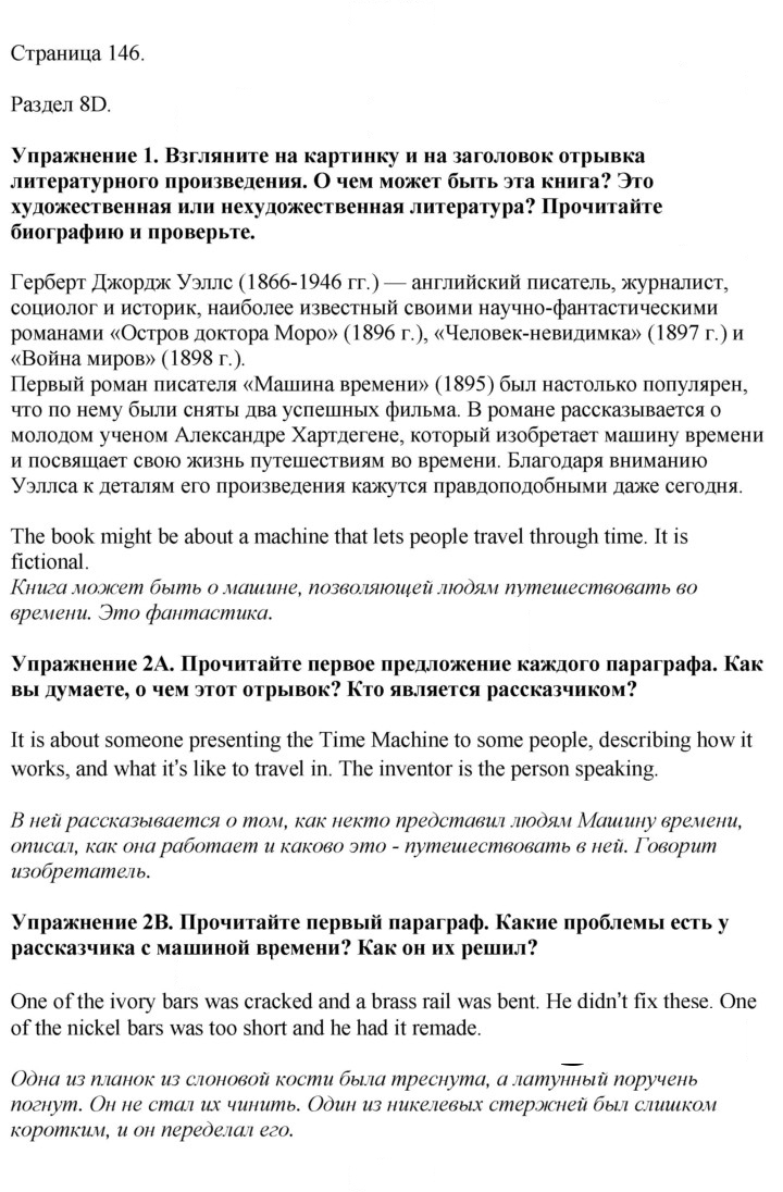 Скан решения номера 146