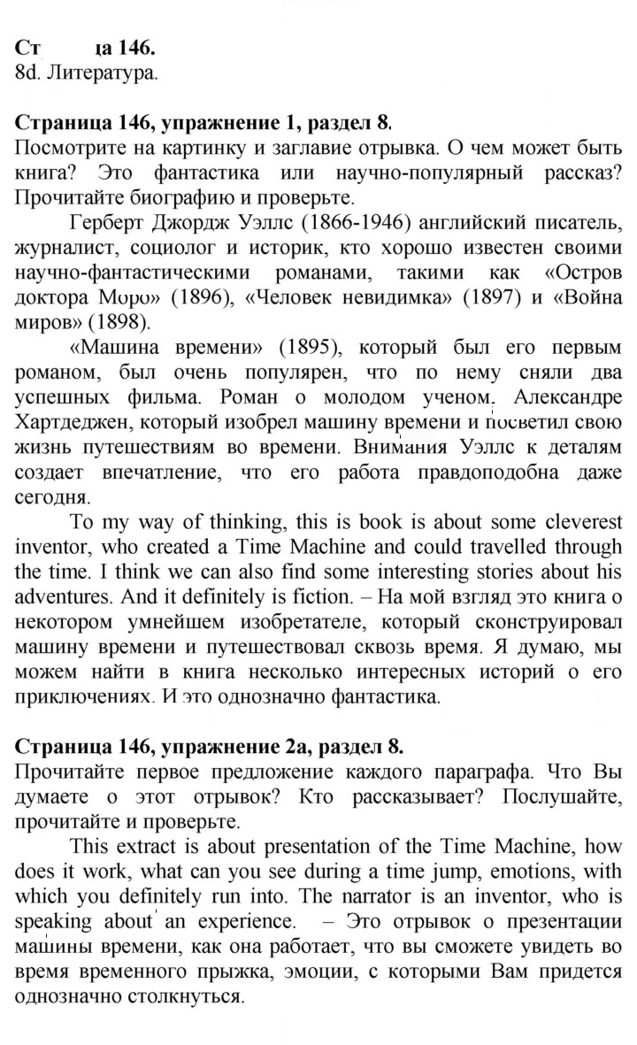 Скан решения номера 146