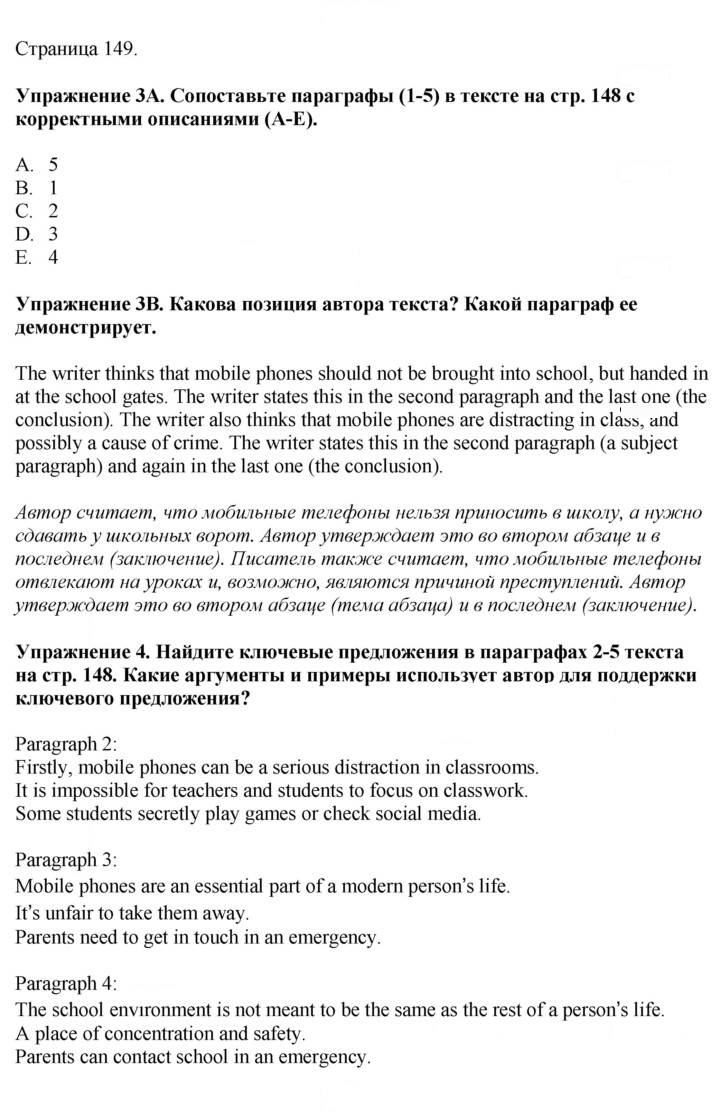 Скан решения номера 149
