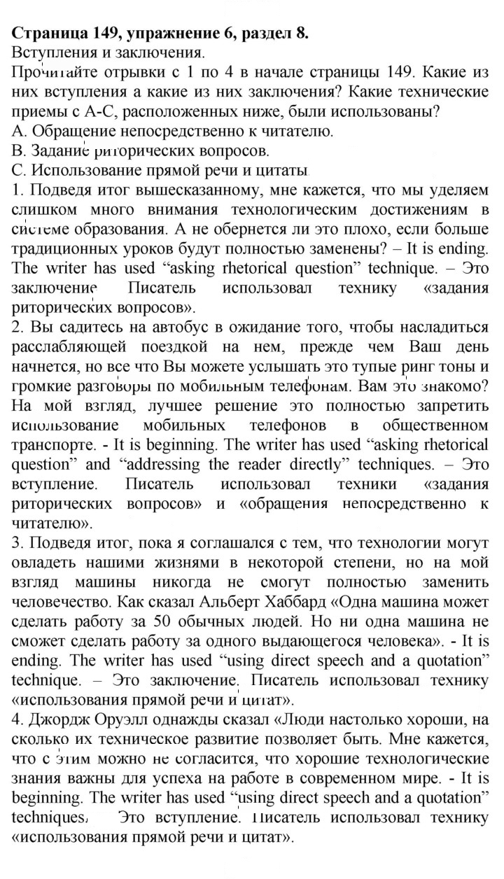 Скан решения номера 149