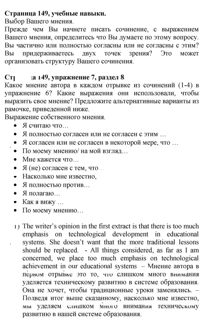 Скан решения номера 149