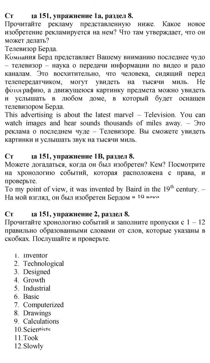 Скан решения номера 151