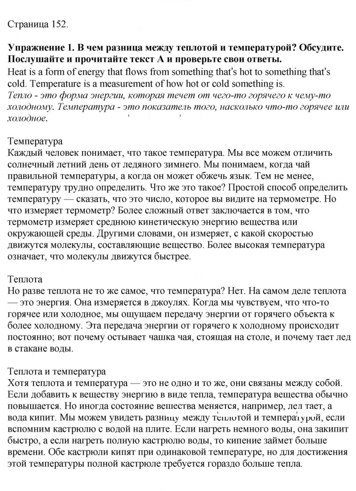 Скан решения номера 152