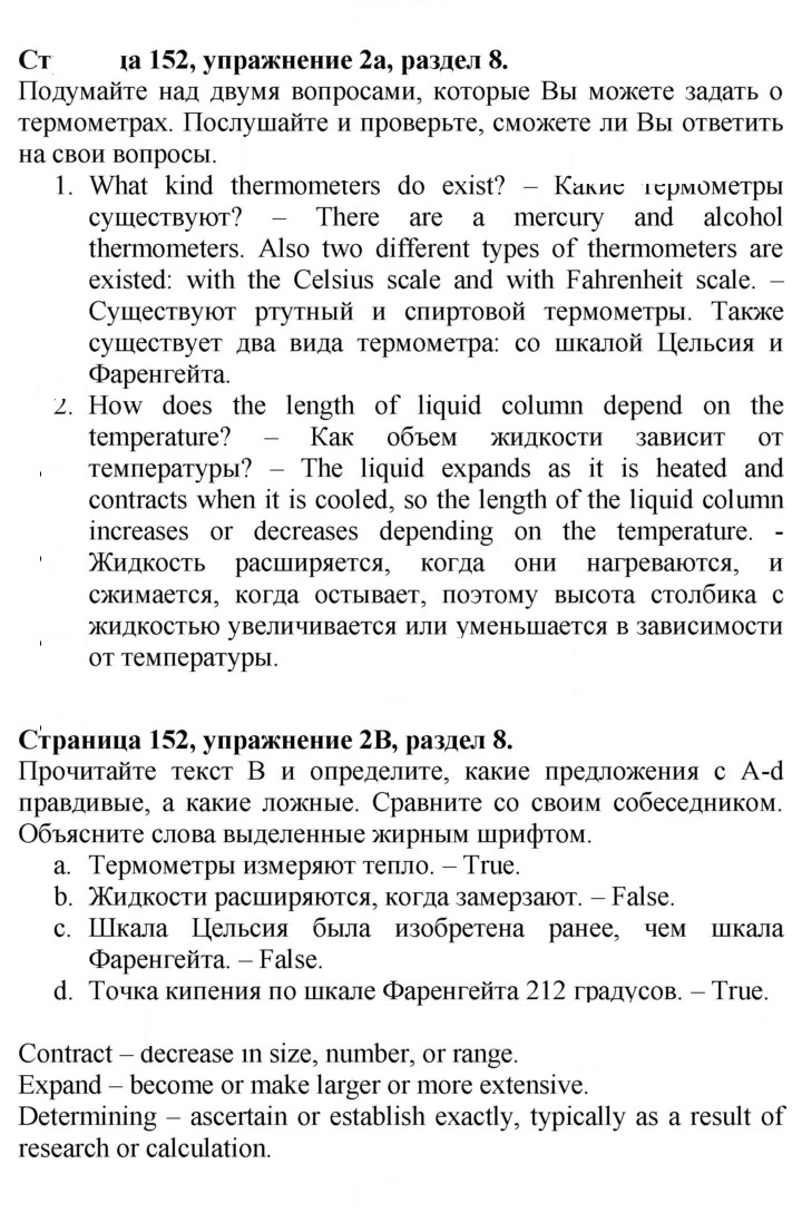 Скан решения номера 152