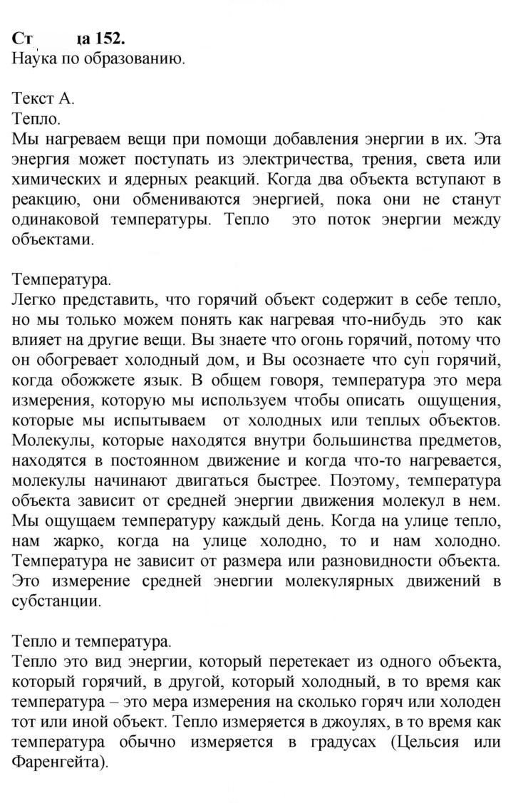 Скан решения номера 152