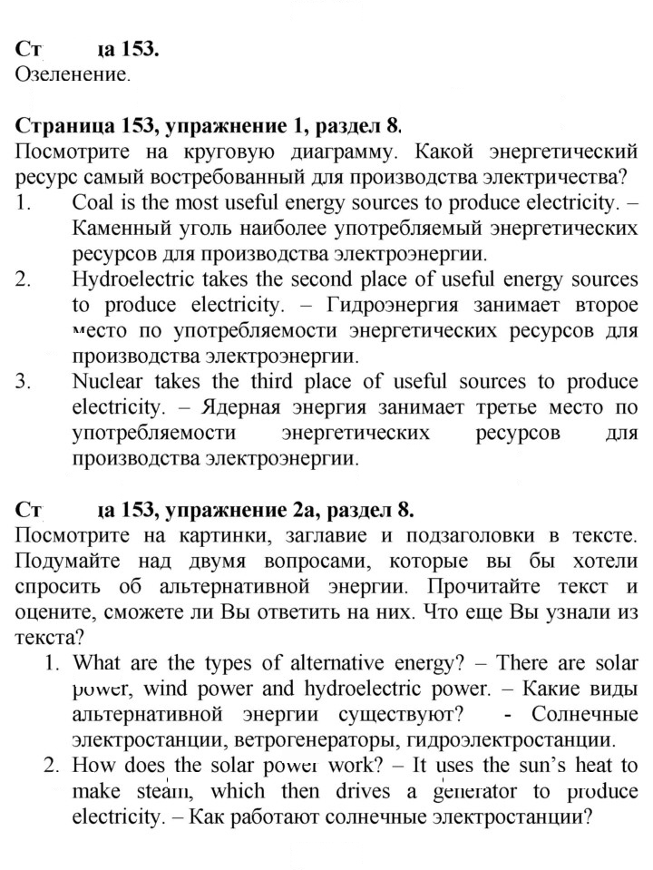 Скан решения номера 153