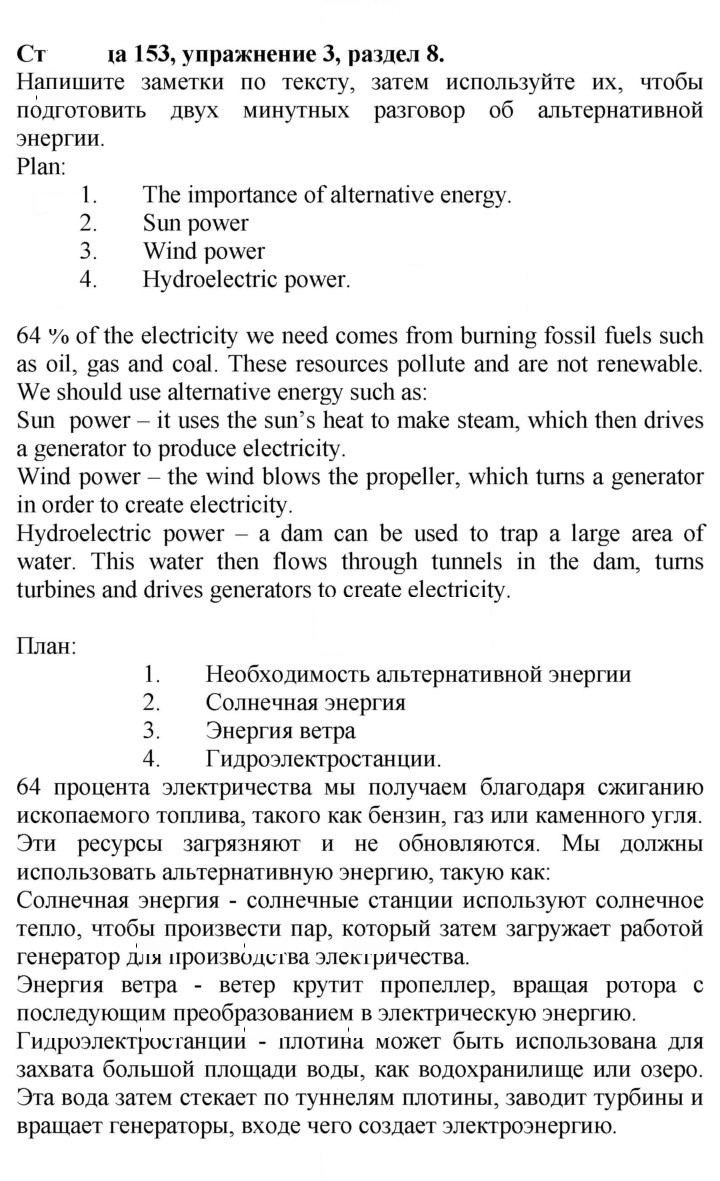 Скан решения номера 153