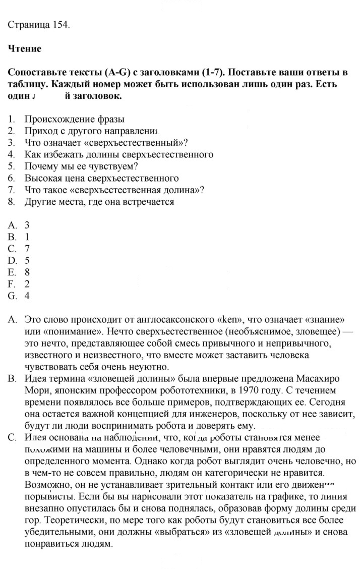 Скан решения номера 154