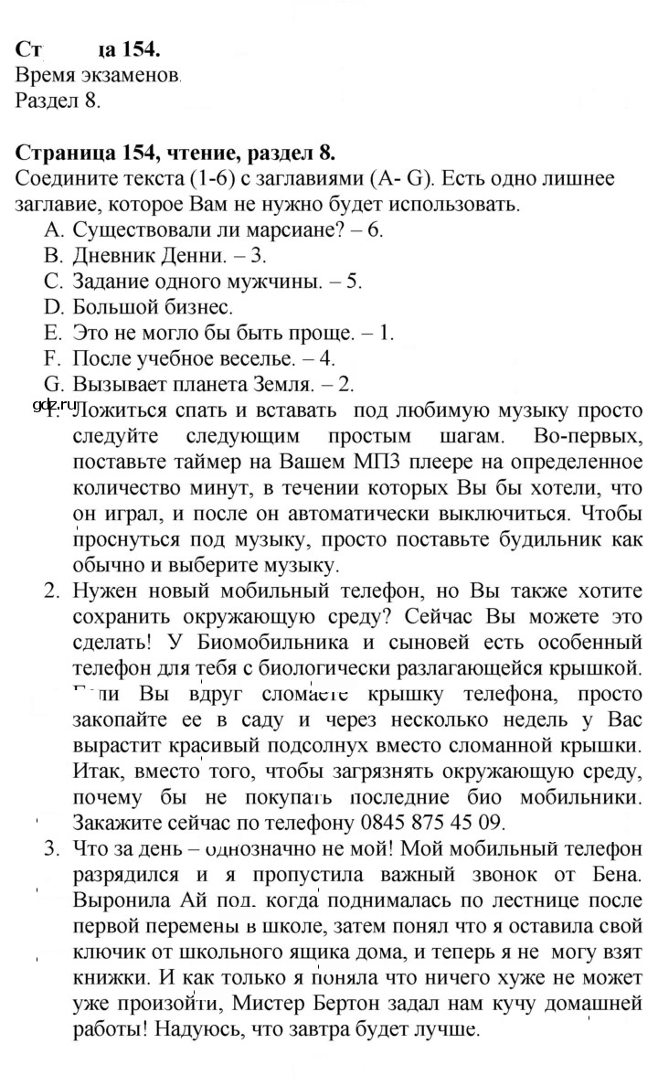Скан решения номера 154