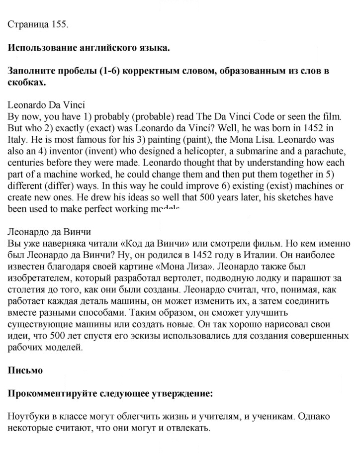 Скан решения номера 155