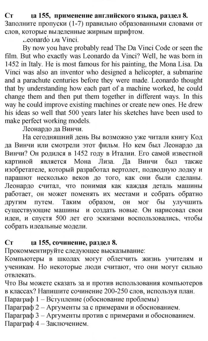 Скан решения номера 155
