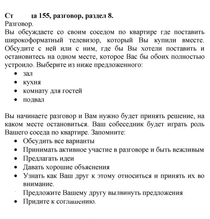 Скан решения номера 155