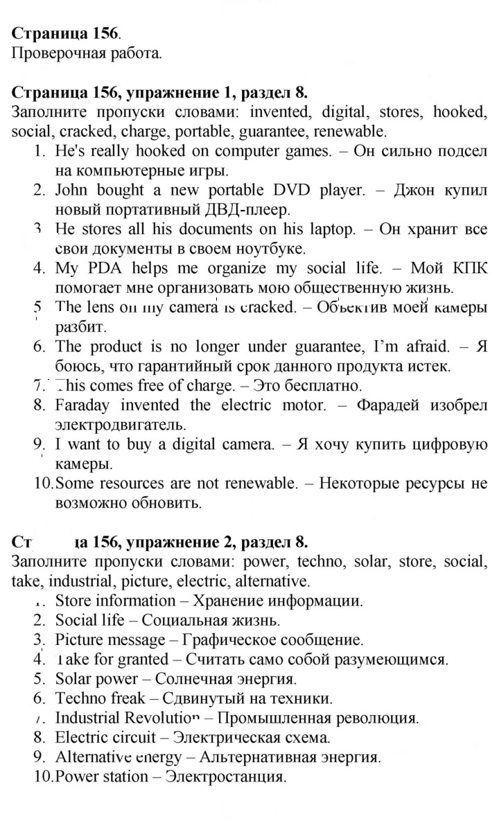 Скан решения номера 156