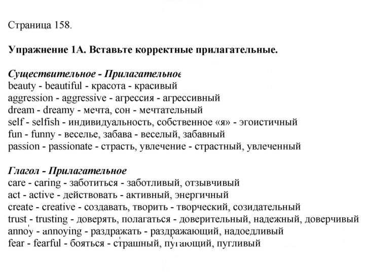 Скан решения номера 158