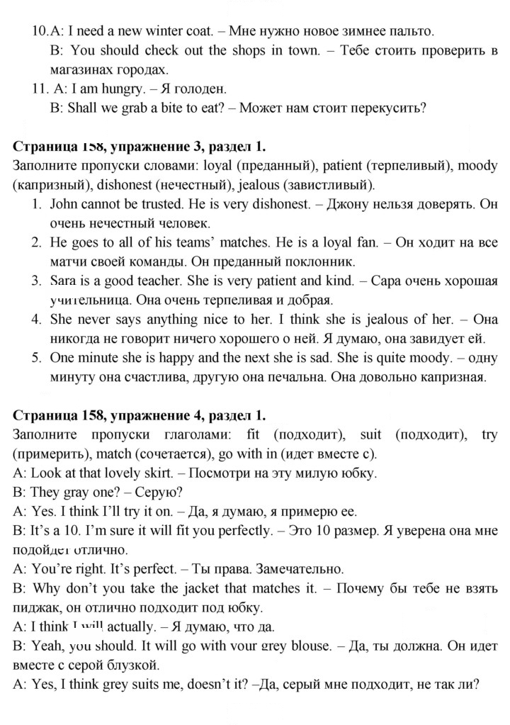 Скан решения номера 158