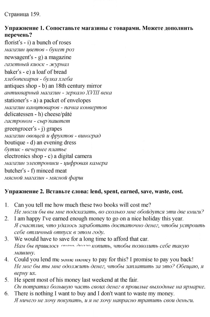 Скан решения номера 159