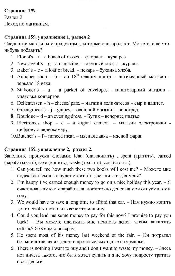 Скан решения номера 159